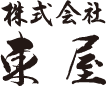 株式会社　東屋